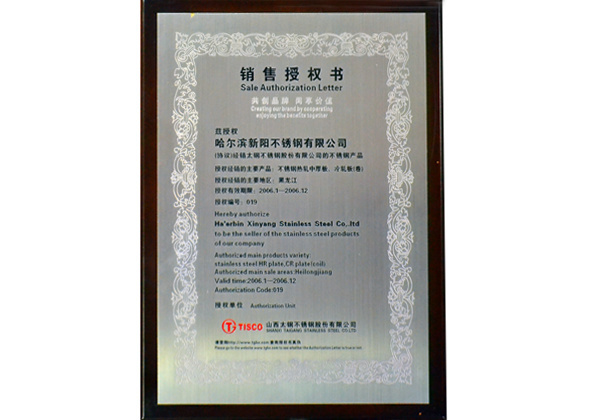 銷售授權書(shū)