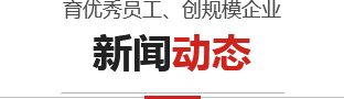 新聞動态
