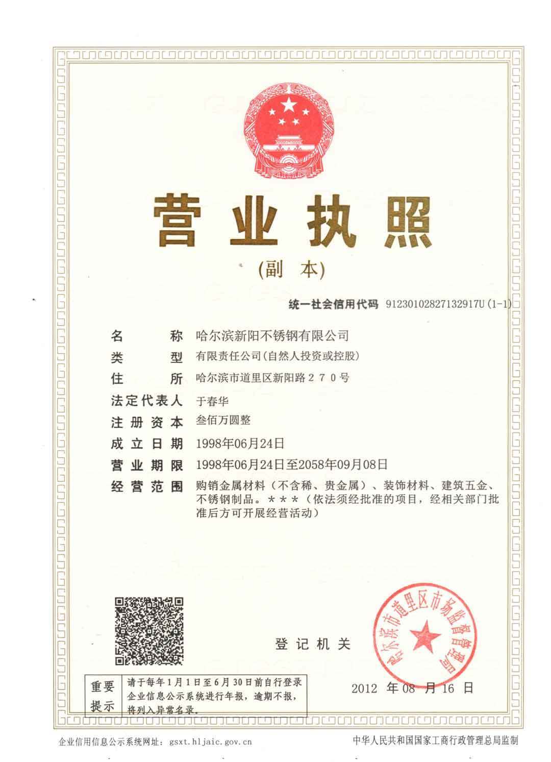 營業(yè)執照(zhào)