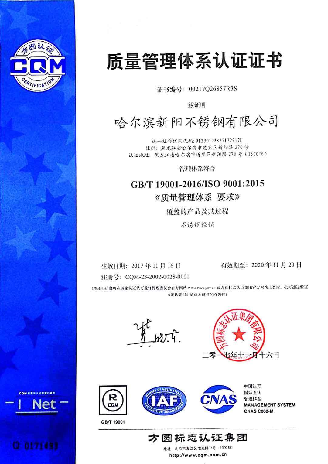 質量管理(lǐ)體(tǐ)系認證證書(shū)